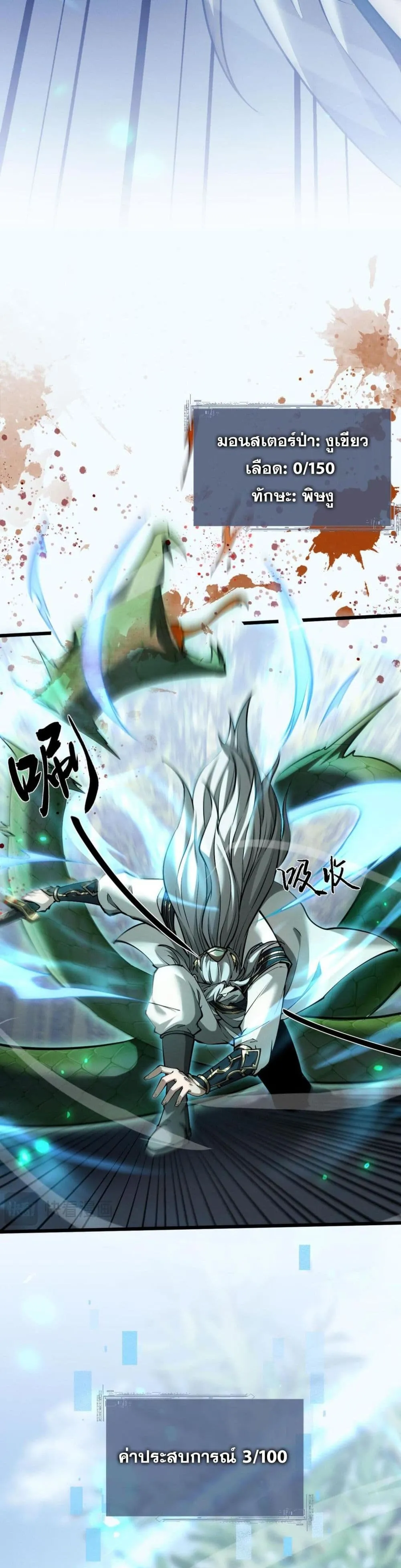 Full-Time Swordsman ตอนที่ 2 หน้า 23