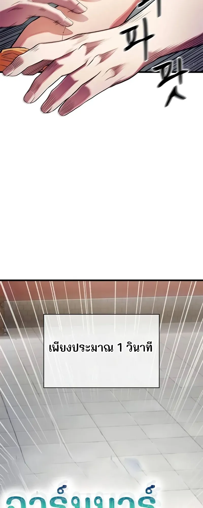 Genius Murim Trainer ตอนที่ 4 หน้า 54