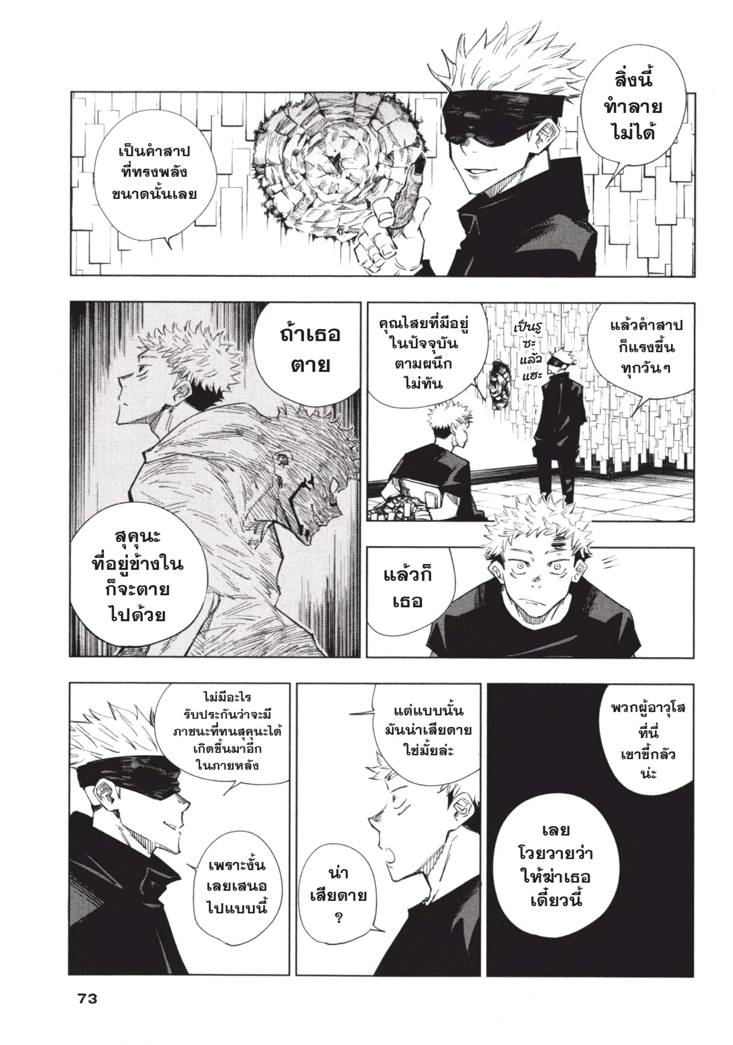 Jujutsu Kaisen ตอนที่ 2 หน้า 15
