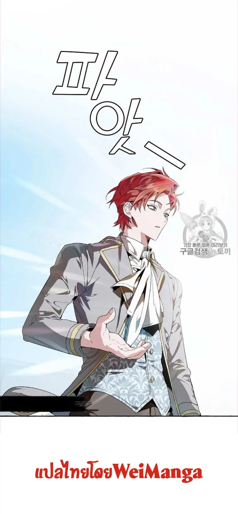 Trash of the Count’s Family ตอนที่ 9 หน้า 35