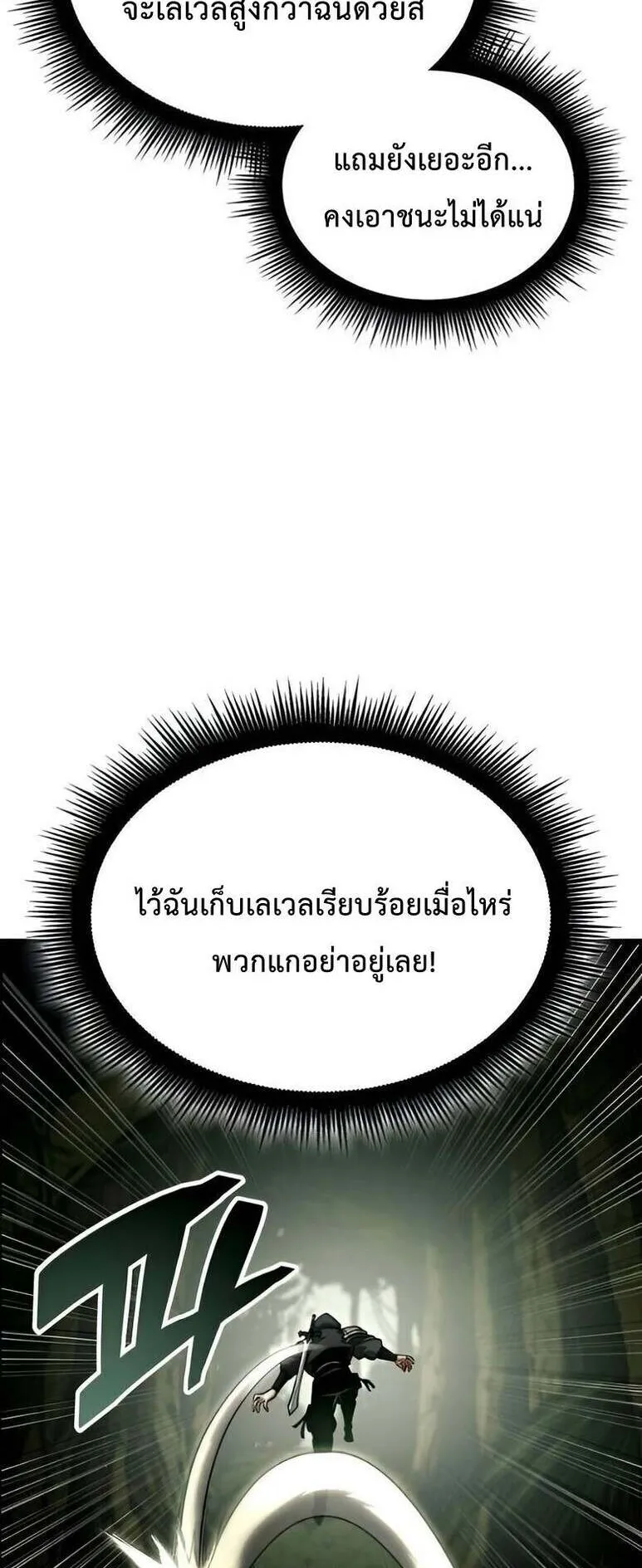 Emperor of Solo Play ตอนที่ 12 หน้า 49