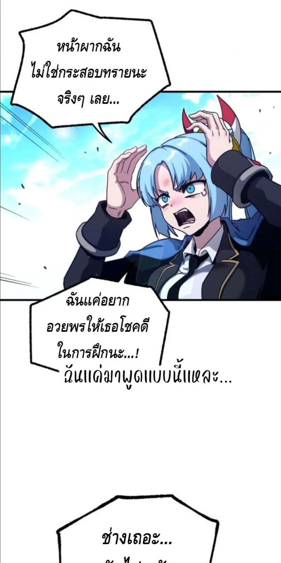 I Took Over The Academy With a Single Sashimi Knife ตอนที่ 40 หน้า 84