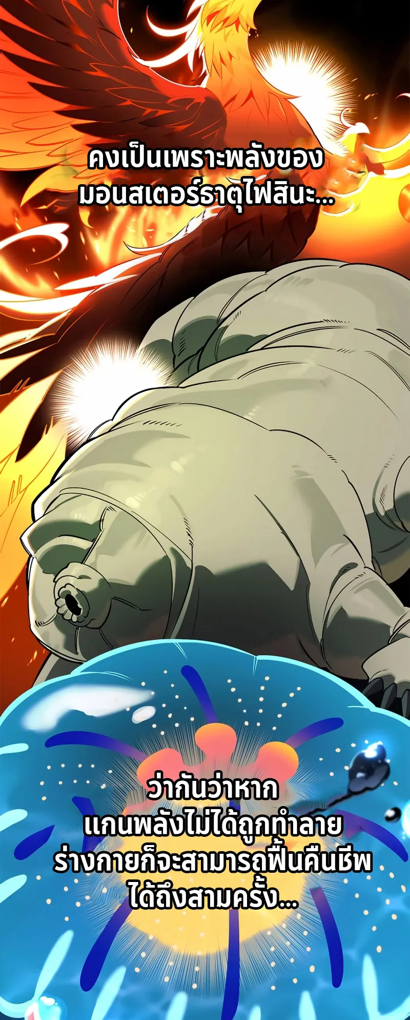 S-Class Hunter Heals with Monsters ตอนที่ 2 หน้า 6