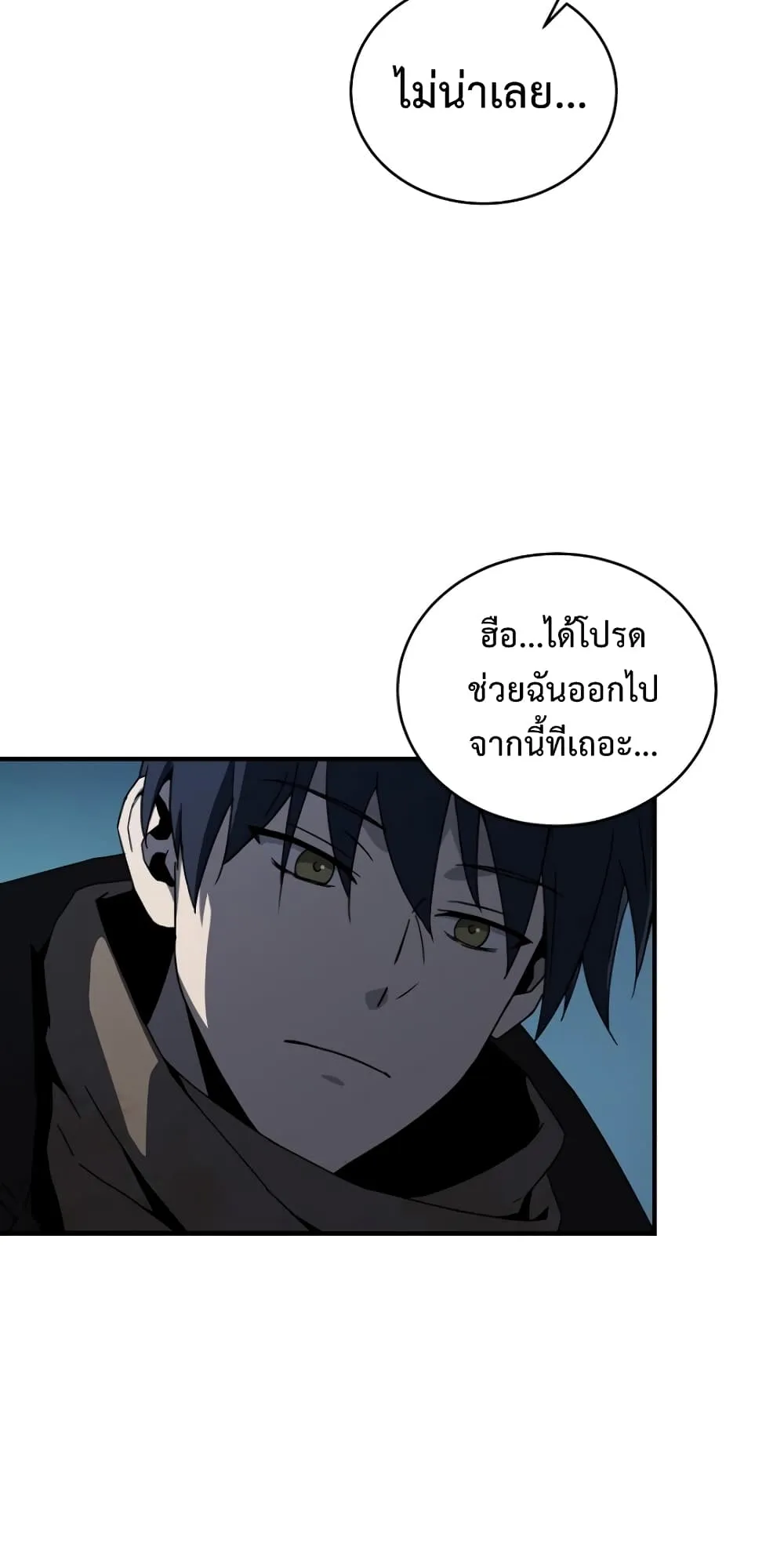 Return of the Frozen Player ตอนที่ 6 หน้า 56