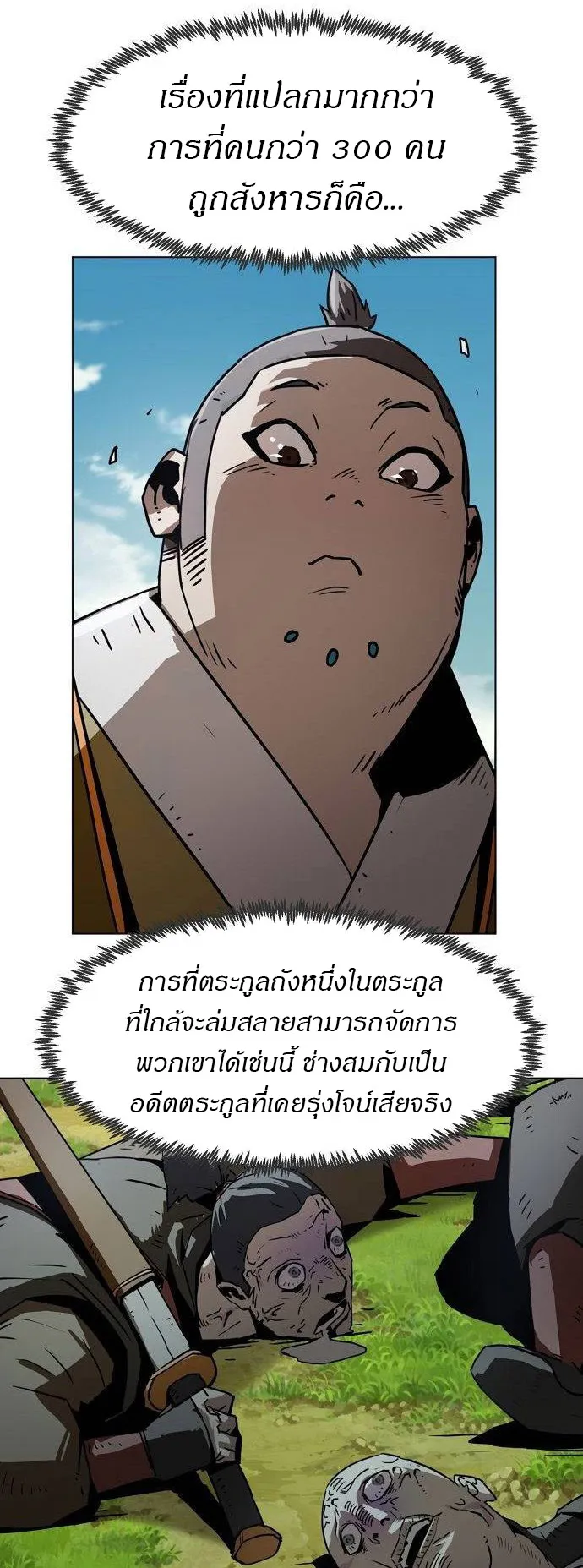 Becoming the Sacheon Dang’s Swordsmaster-Rank Young Lord ตอนที่ 14 หน้า 82