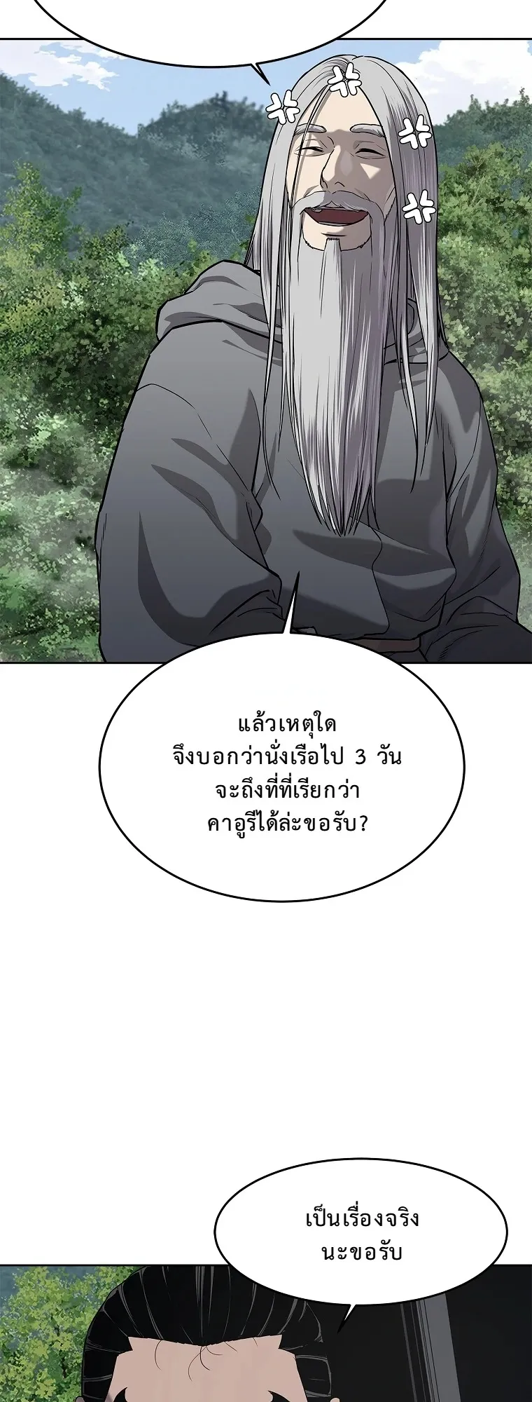 The Iron Emperor ตอนที่ 18 หน้า 12