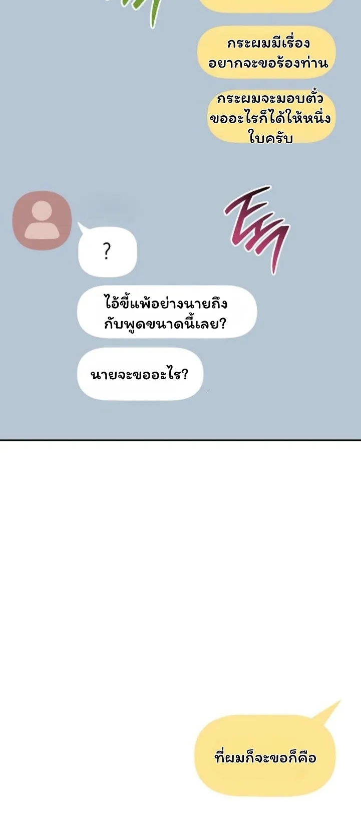 The Top Ranker’s Guide to an Aspiring Writer Life ตอนที่ 11 หน้า 72