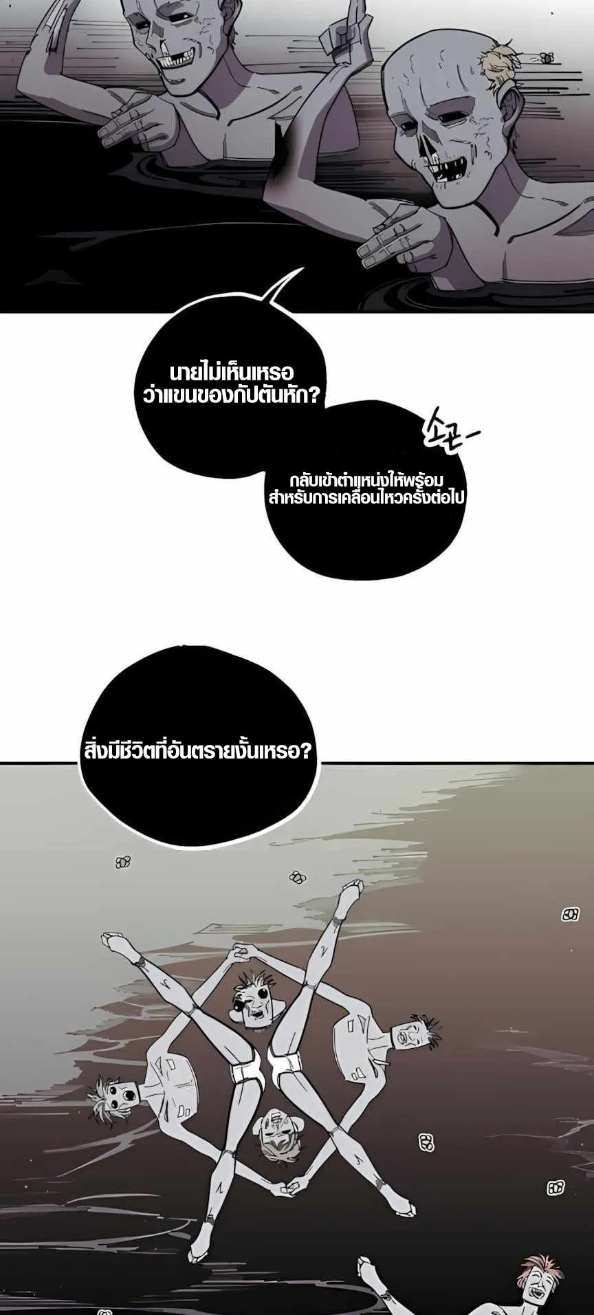 Zombie Herd ตอนที่ 3 หน้า 15