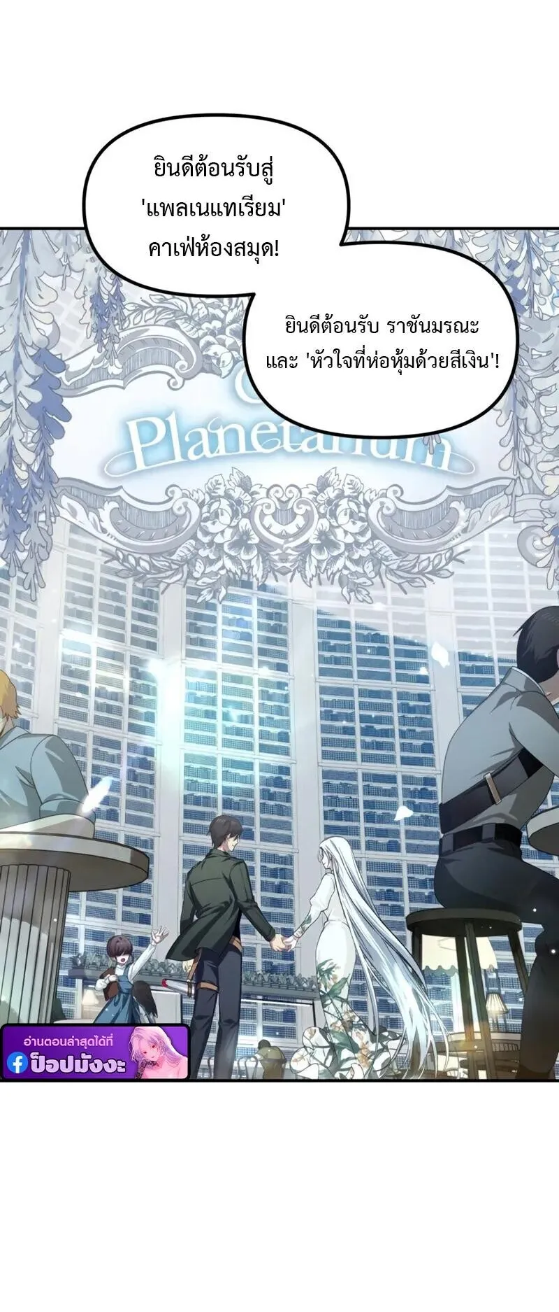 SSS-Class Suicide Hunter ตอนที่ 143 หน้า 40