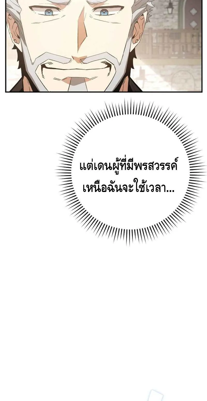 Reincarnated as a Genius Prodigy of a Prestigious Family ตอนที่ 3 หน้า 64