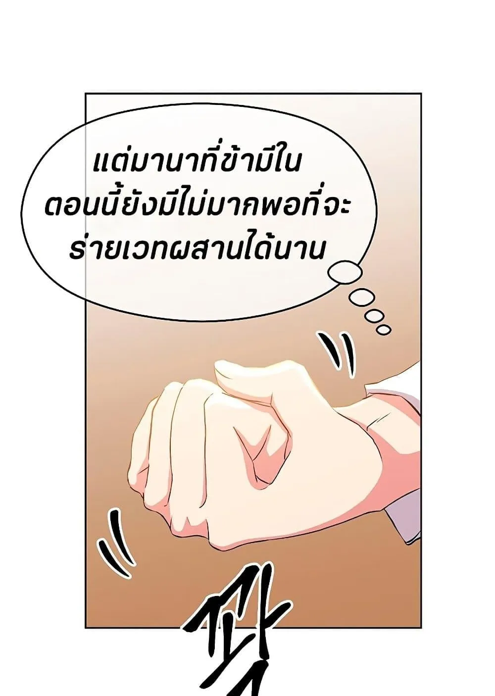 Archmage Transcending Through Regression ตอนที่ 2 หน้า 55