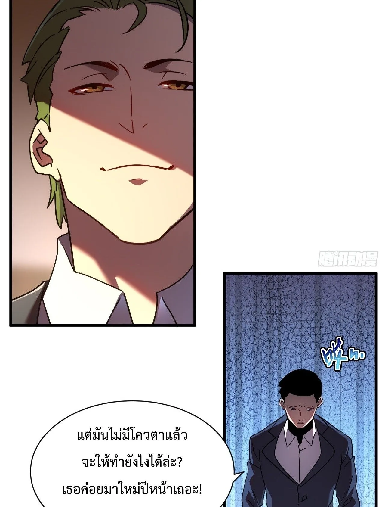 Axe God Path of Invincibility ตอนที่ 16 หน้า 20