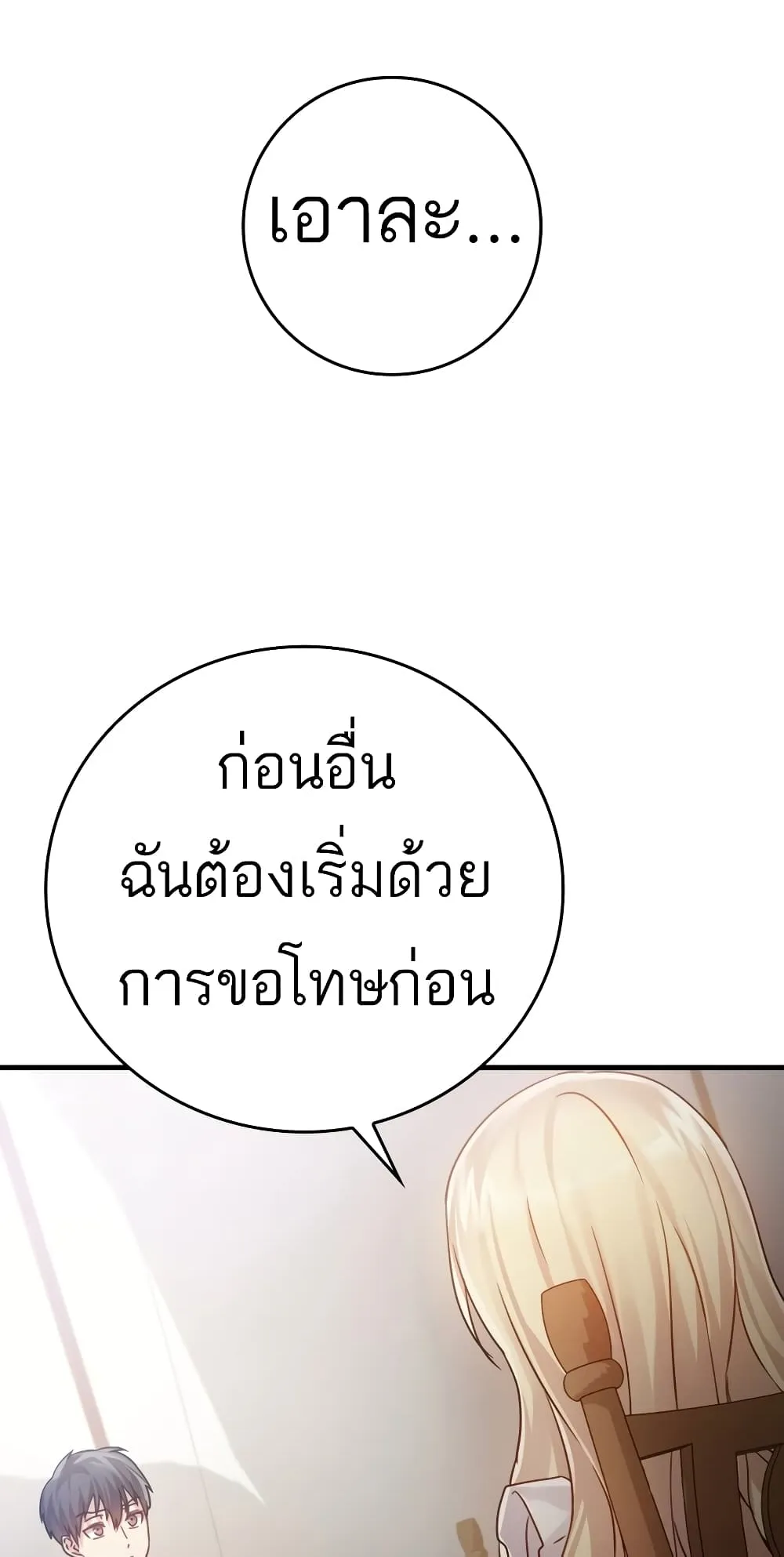 The Demon Prince Goes to the Academy ตอนที่ 3 หน้า 69