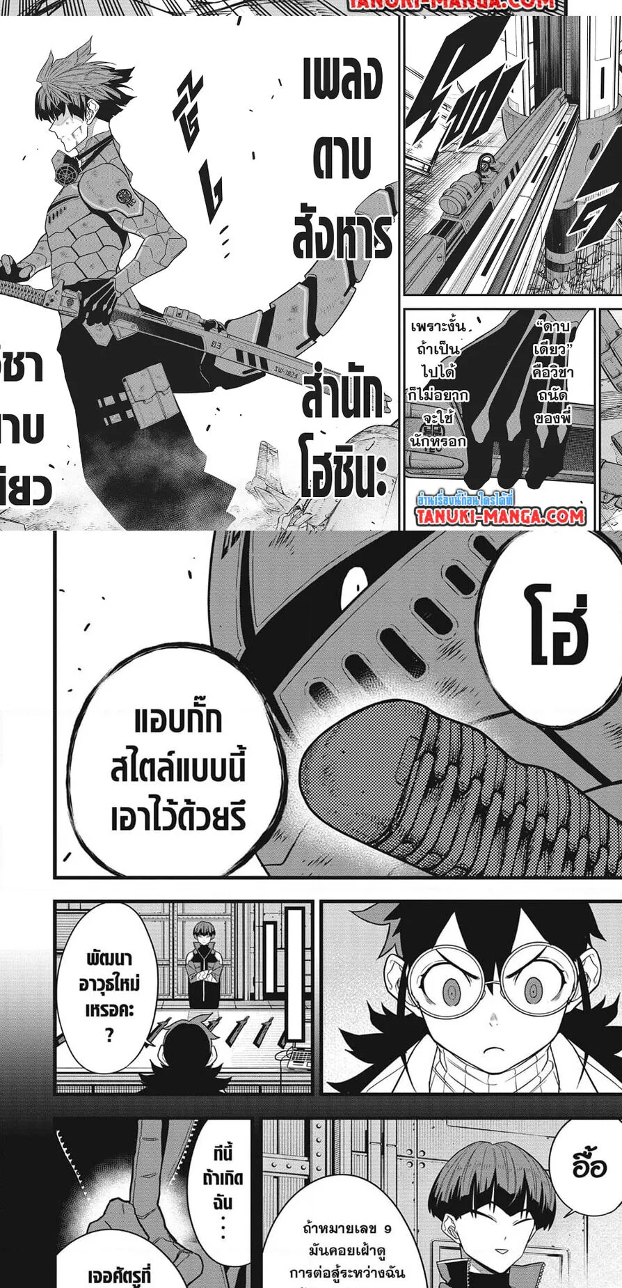 Kaiju no.8 ไคจูหมายเลข 8 ตอนที่ 89 หน้า 9