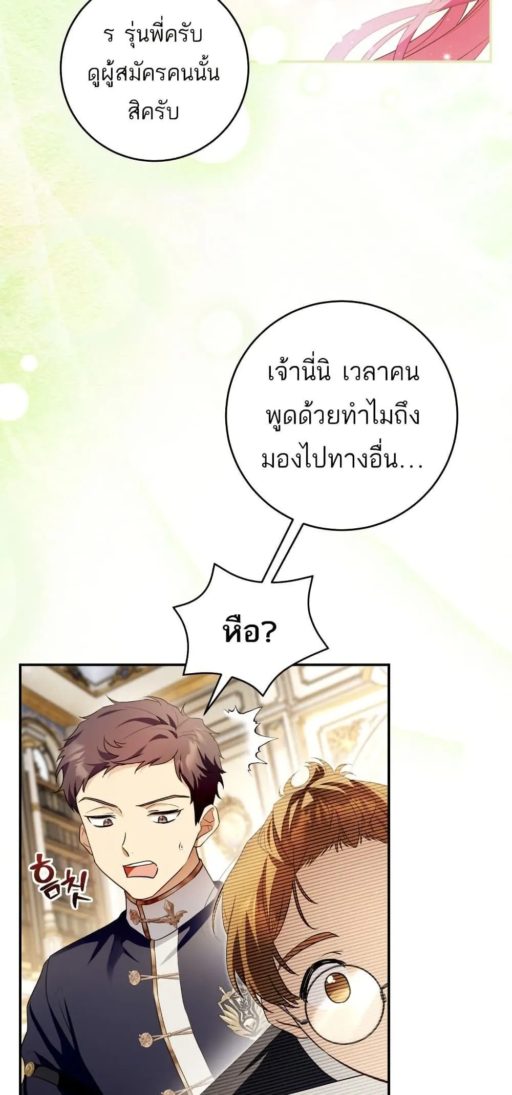 The Flower With a Sword ตอนที่ 1 หน้า 15