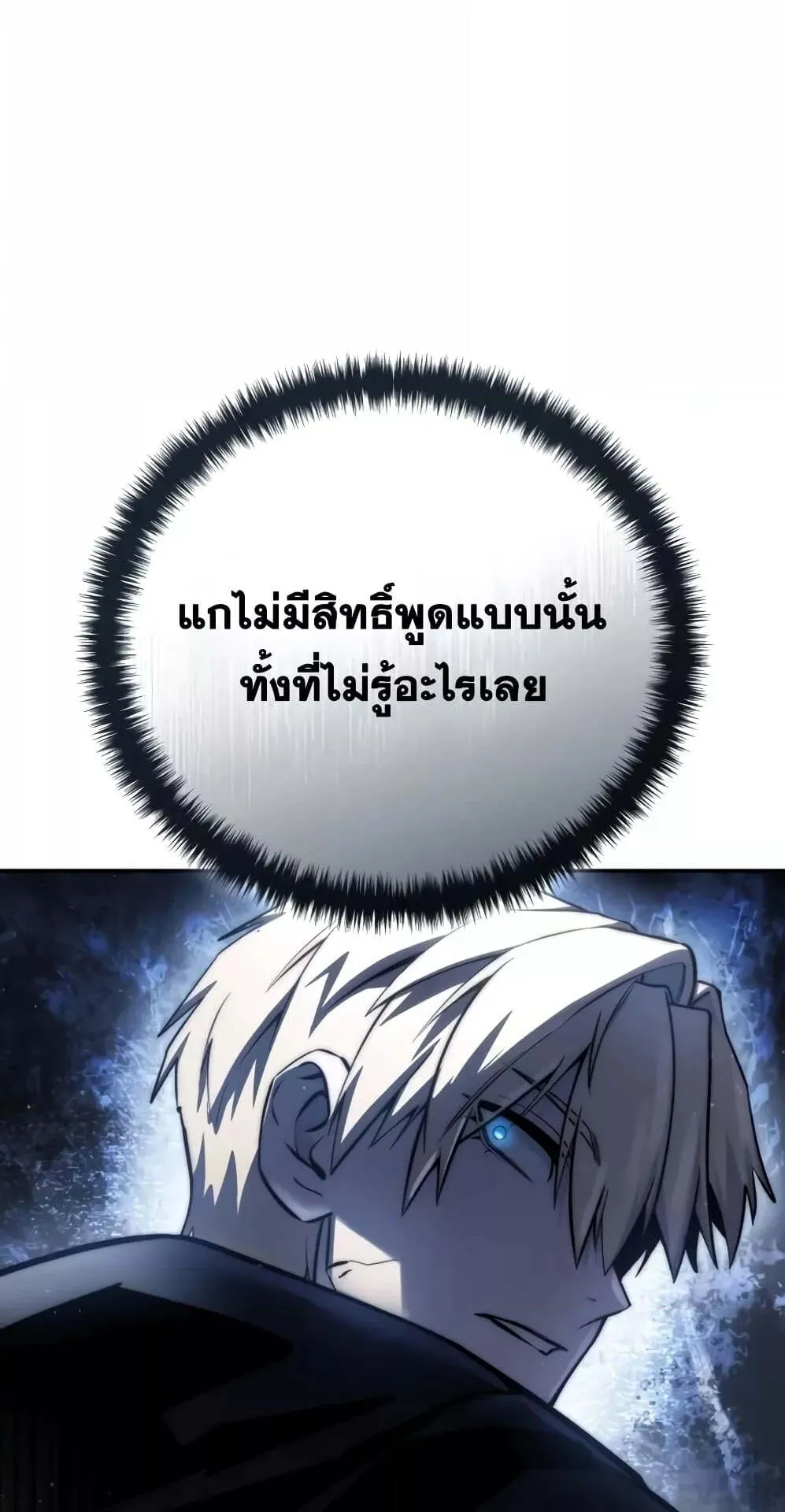 Star-Embracing Swordmaster ตอนที่ 55 หน้า 110