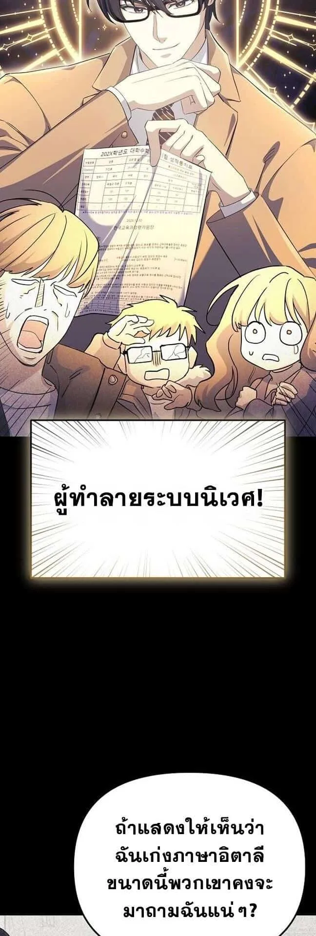 Reset Life of a Hardcore Gamer ตอนที่ 2 หน้า 31