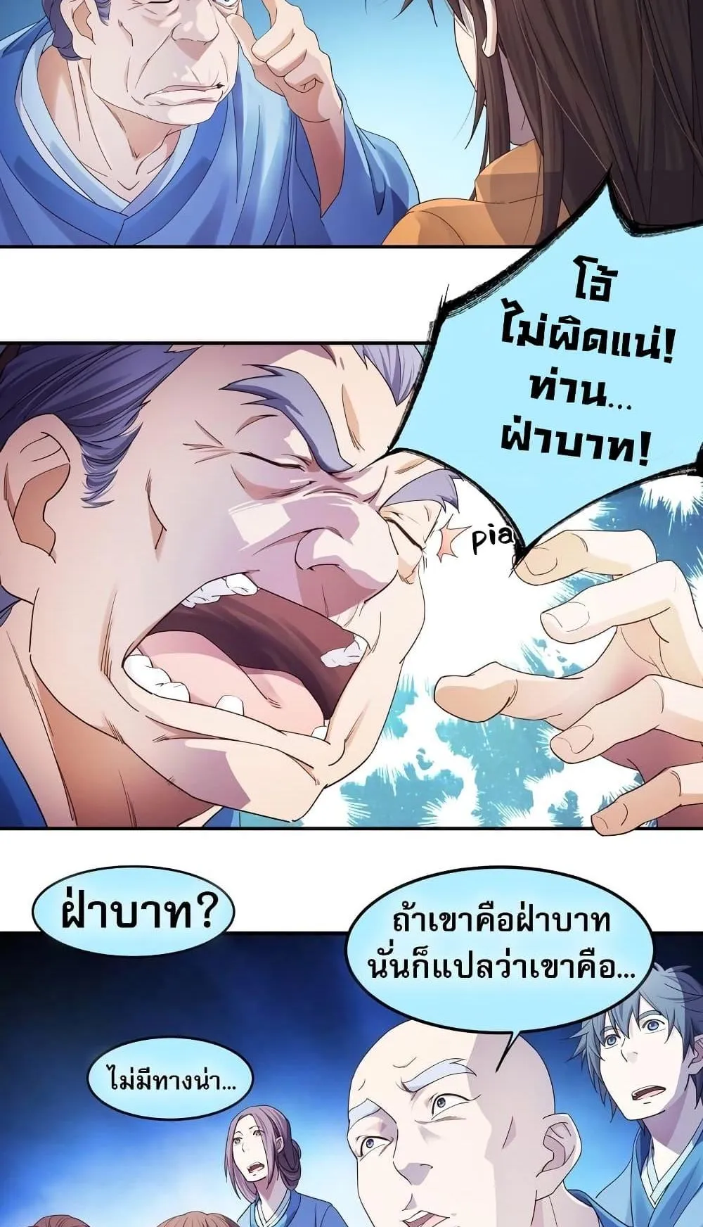 The Light of Youth Training ตอนที่ 1 หน้า 14