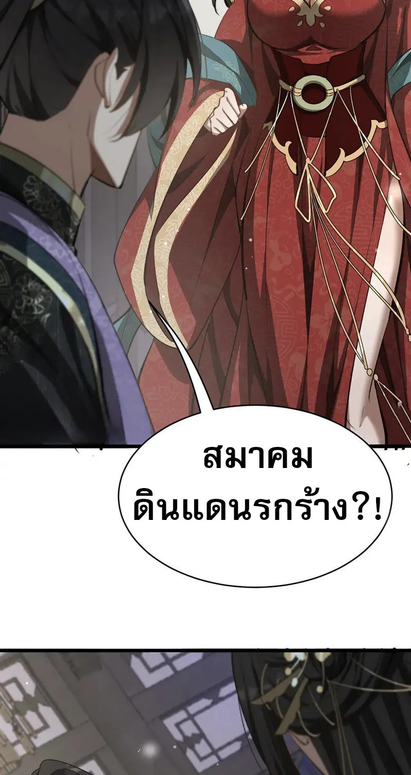 The prodigal Taoist son ตอนที่ 7 หน้า 34