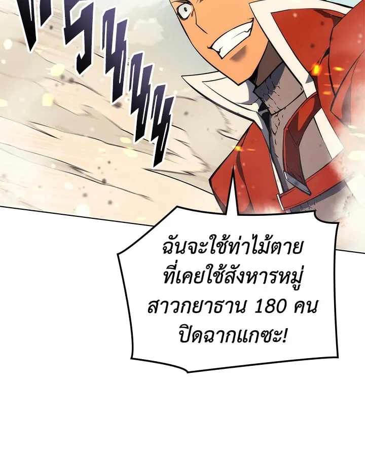 Overgeared ตอนที่ 55 หน้า 55