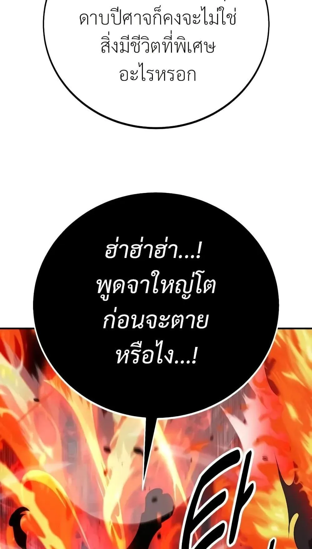 I Killed an Academy Player ตอนที่ 66 หน้า 150