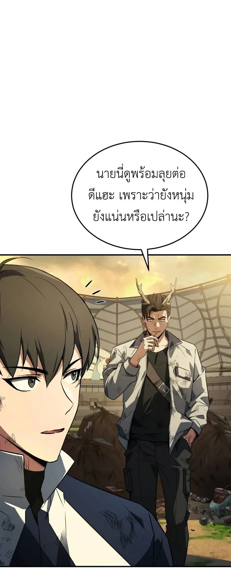 Trait Hoarder ตอนที่ 2 หน้า 126