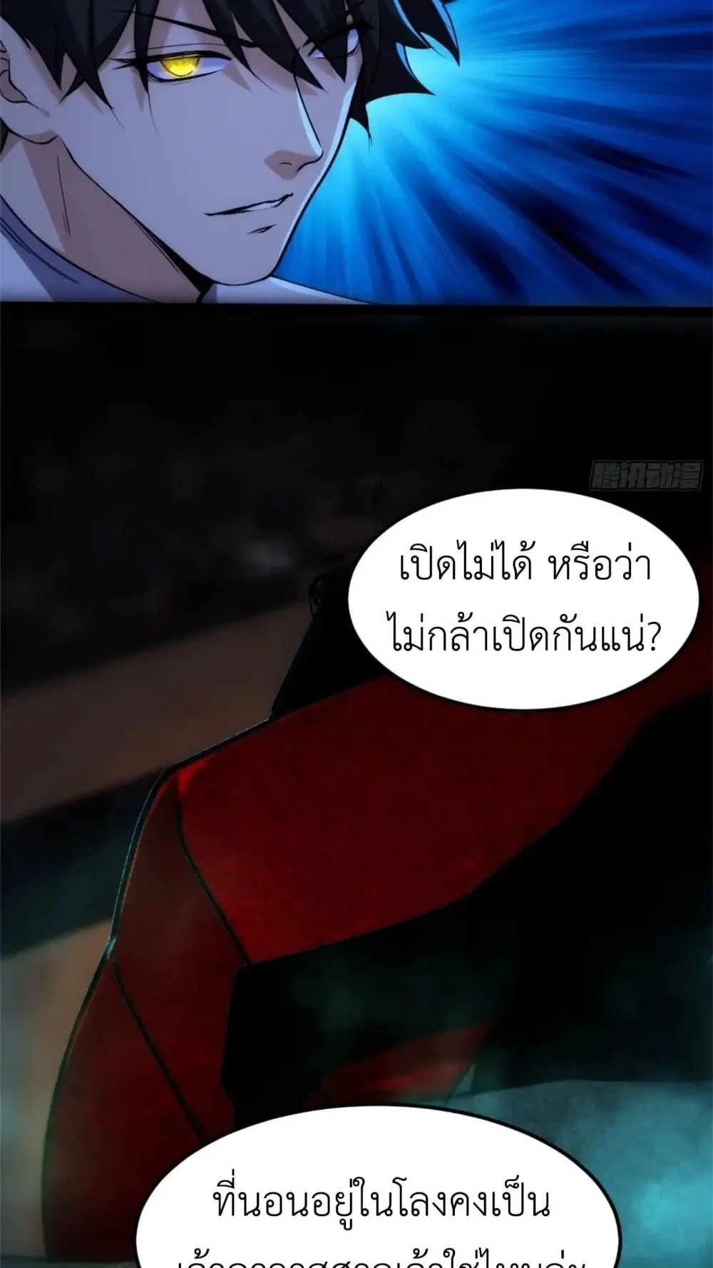 Spirit Realm Walker ตอนที่ 21 หน้า 39