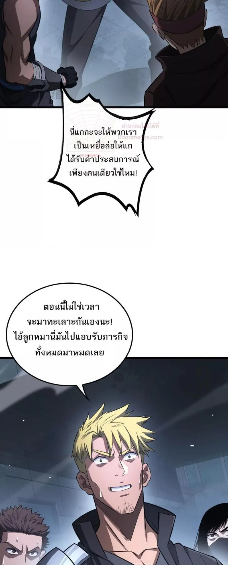 Doomsday Sword God ตอนที่ 11 หน้า 14