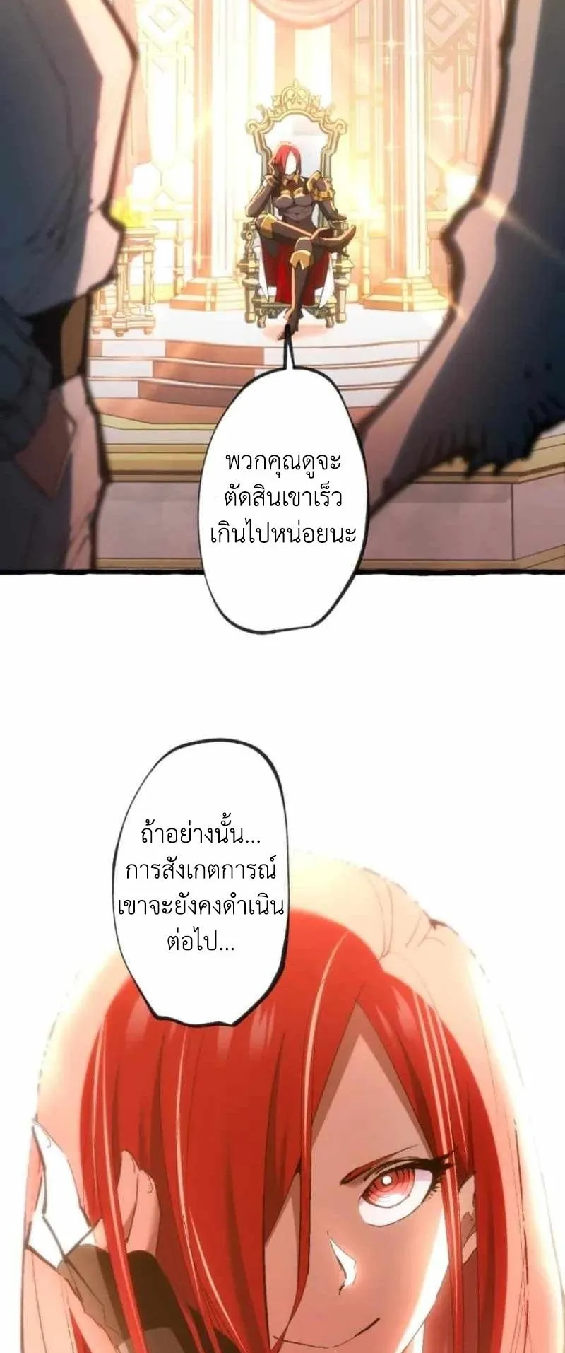 The Low-Level Knight, Unrivaled by Forbidden Flames ตอนที่ 4 หน้า 68
