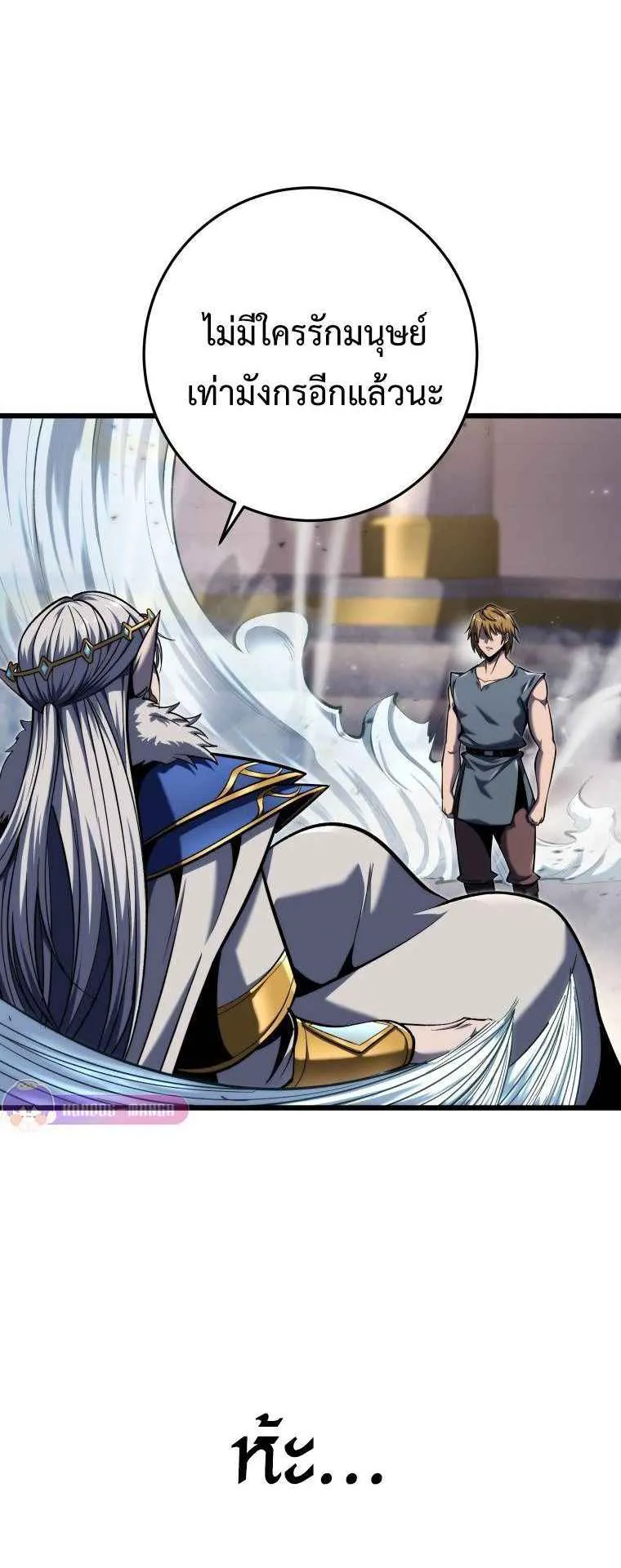 A Dragonslayer’s Peerless Regression ตอนที่ 35 หน้า 60