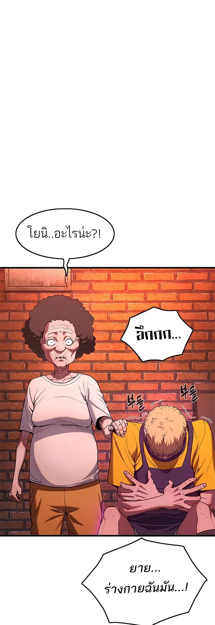 Monster Eater ตอนที่ 1 หน้า 58