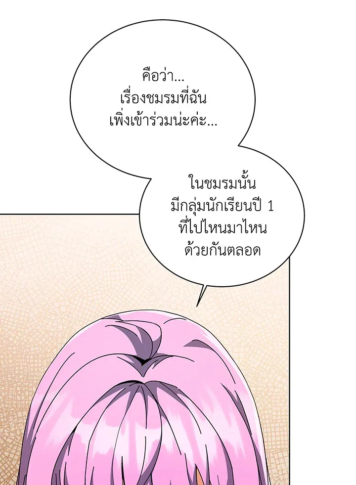 Necromancer Academy’s Genius Summoner Chapter 138 หน้า 108
