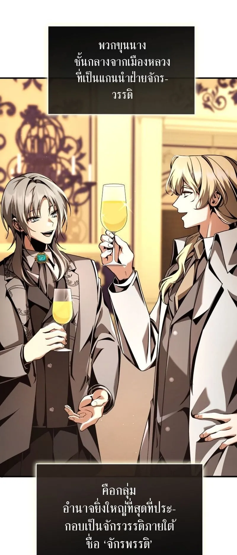 Dukedom’s Legendary Prodigy ตอนที่ 15 หน้า 5