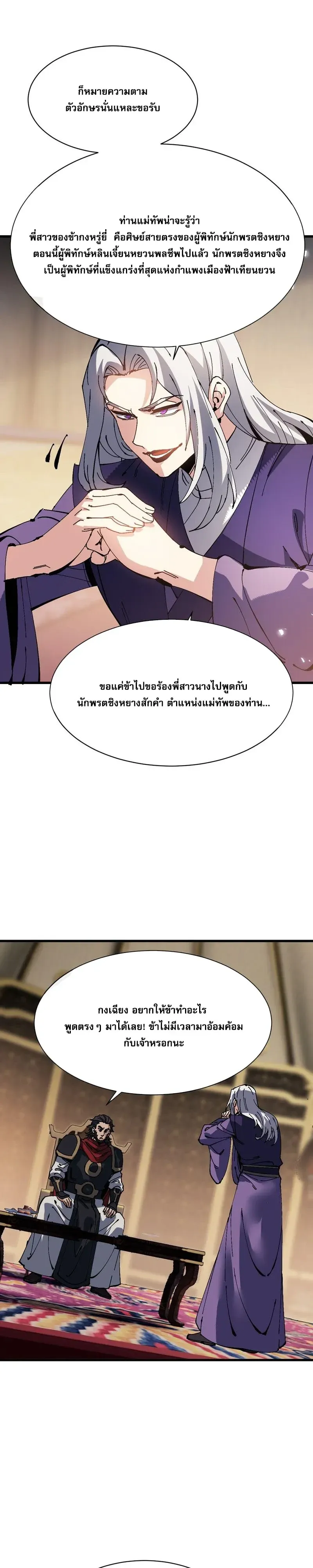 Devious Son of Heaven ตอนที่ 190 หน้า 18