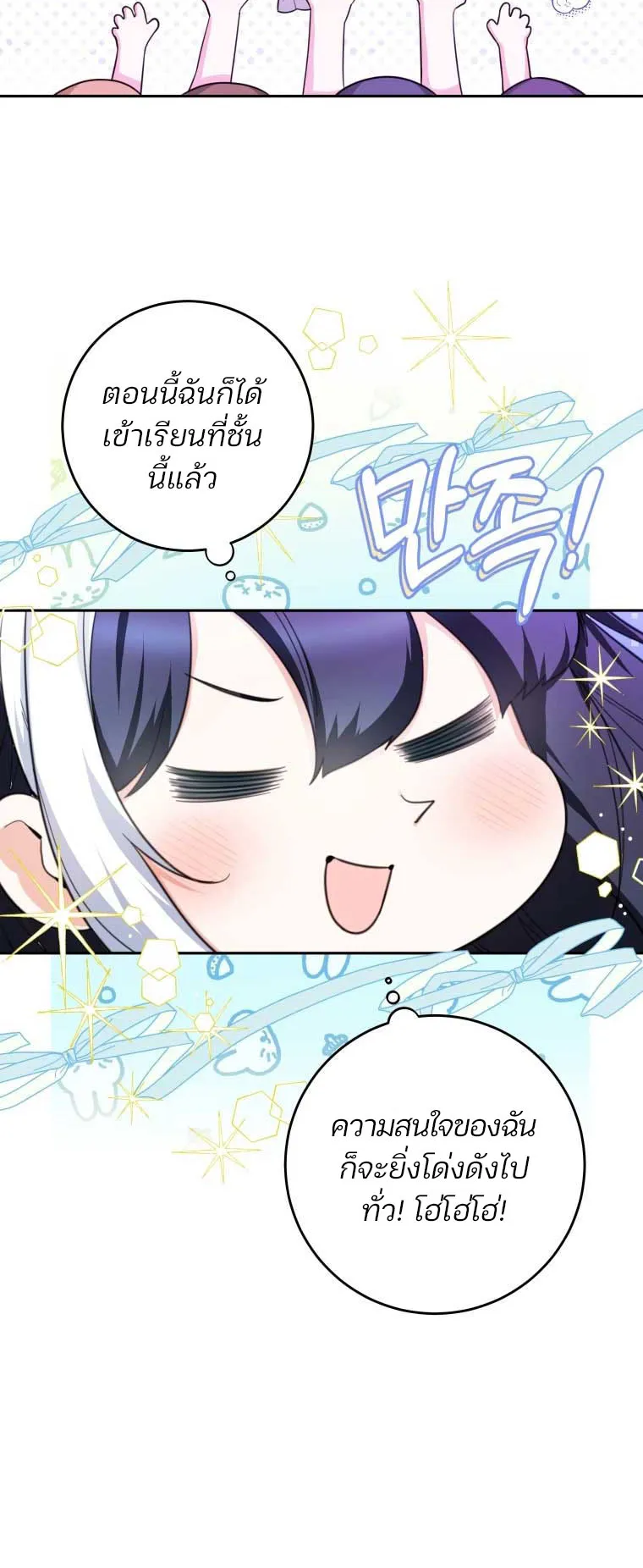 Black Killer Whale Baby ตอนที่ 8 หน้า 33
