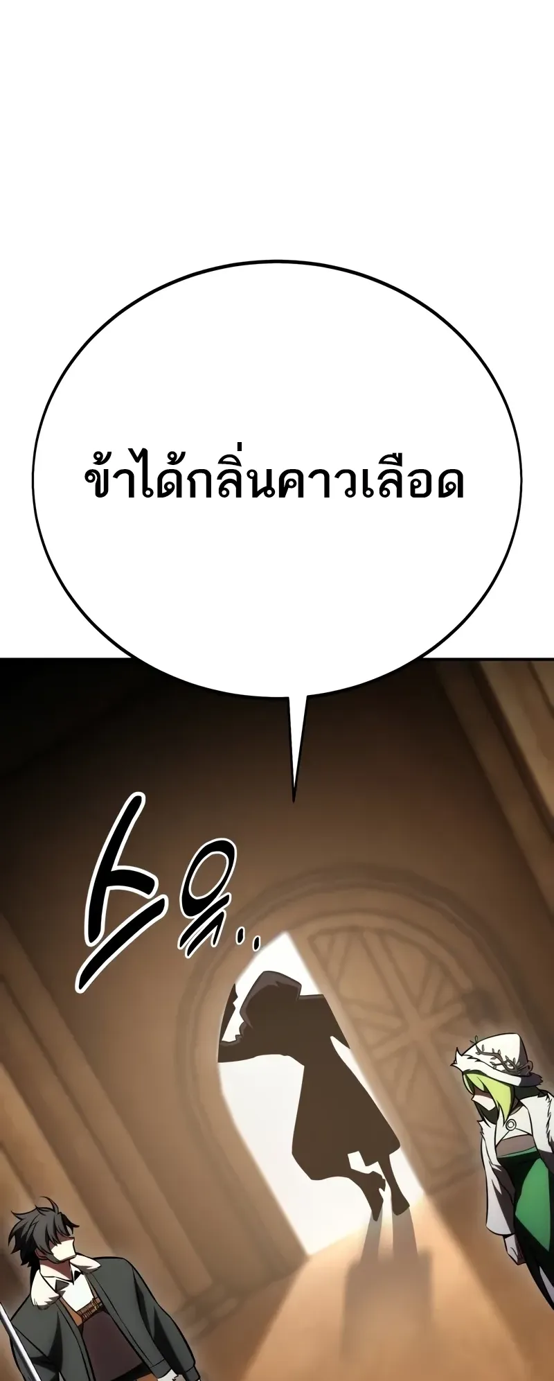 I Killed an Academy Player ตอนที่ 58 หน้า 79