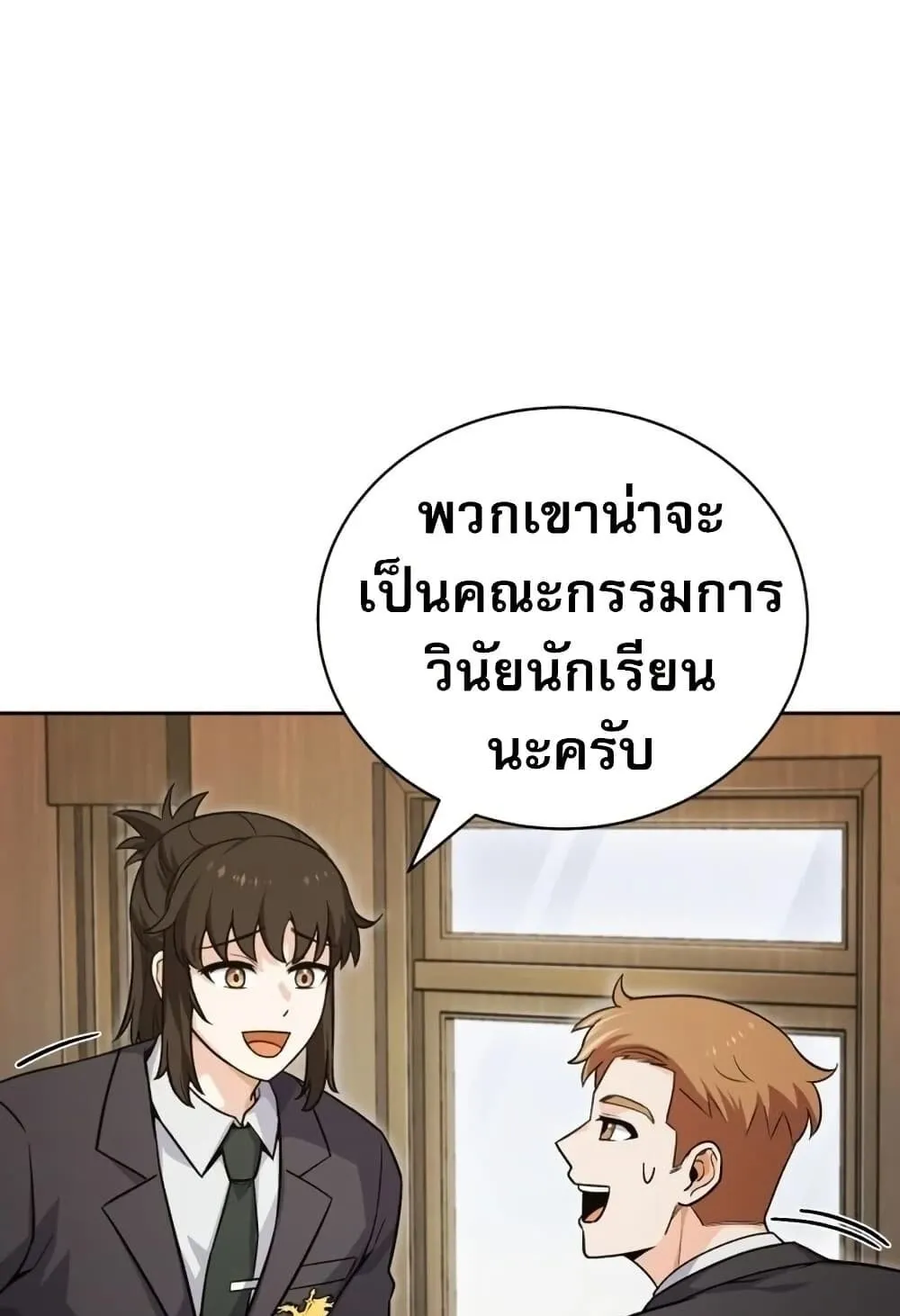 The Support Ate It All ตอนที่ 2 หน้า 19