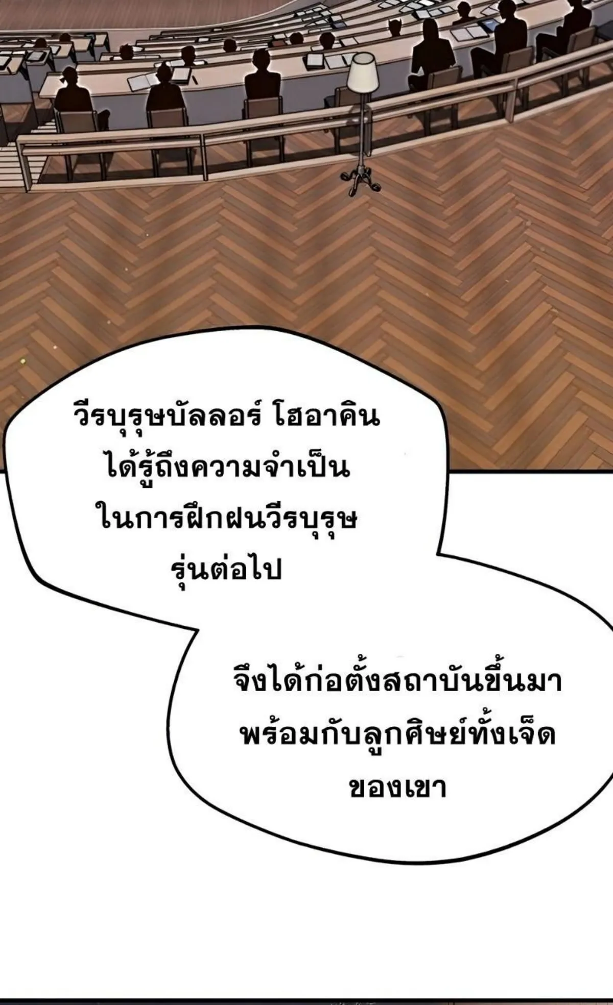 I Took Over The Academy With a Single Sashimi Knife ตอนที่ 8 หน้า 78