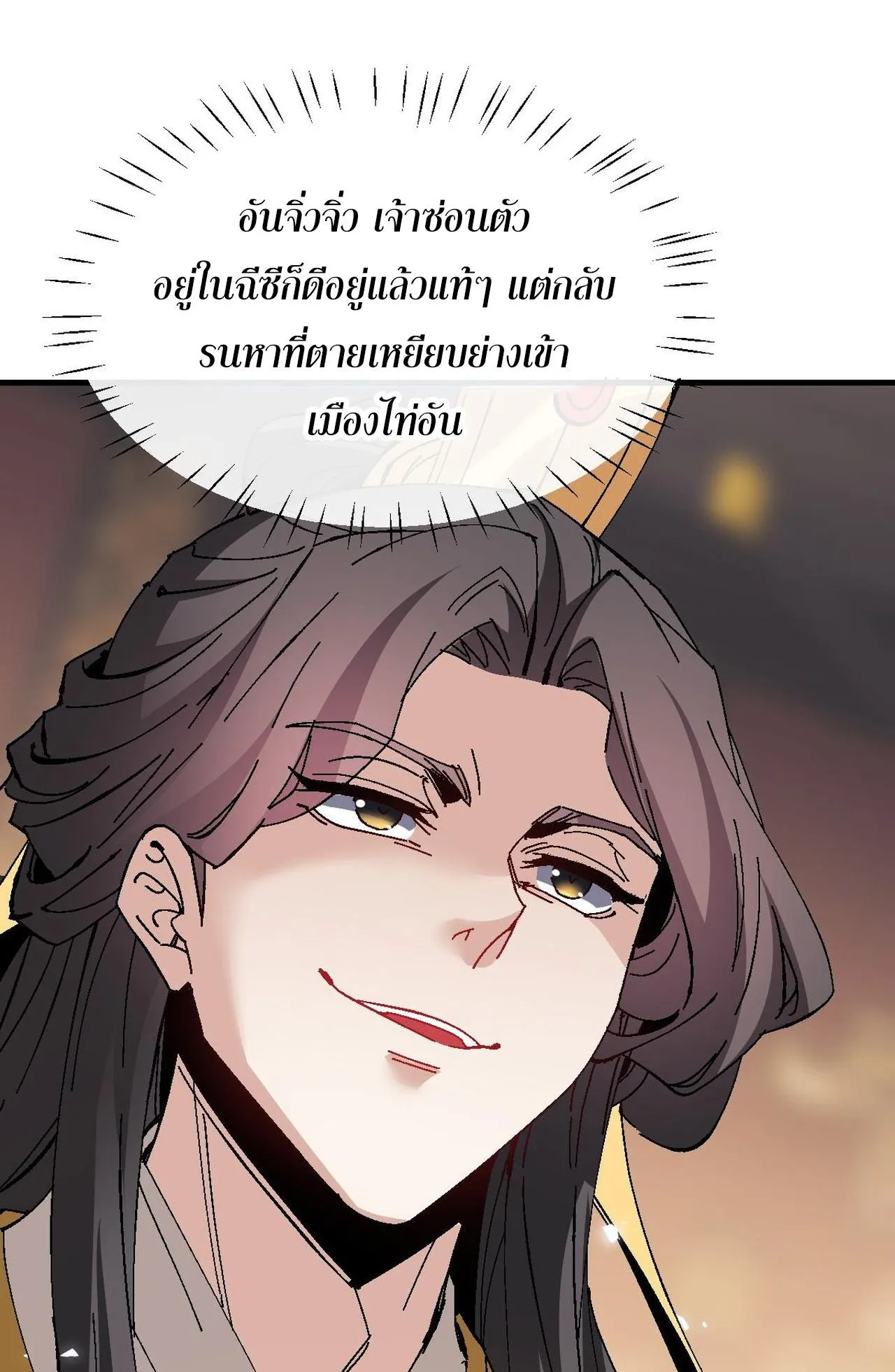 Devious Son of Heaven ตอนที่ 163 หน้า 53