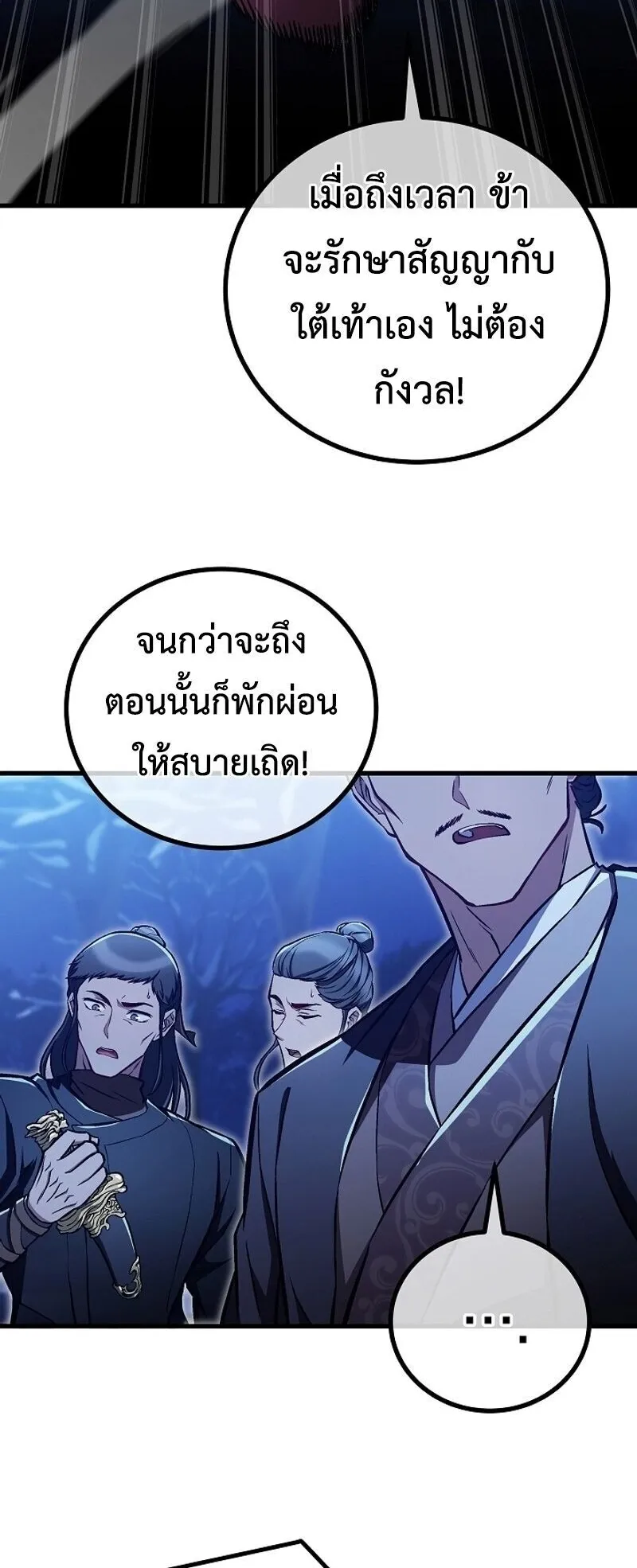 The Twin Swords of the Sima ตอนที่ 41 หน้า 66