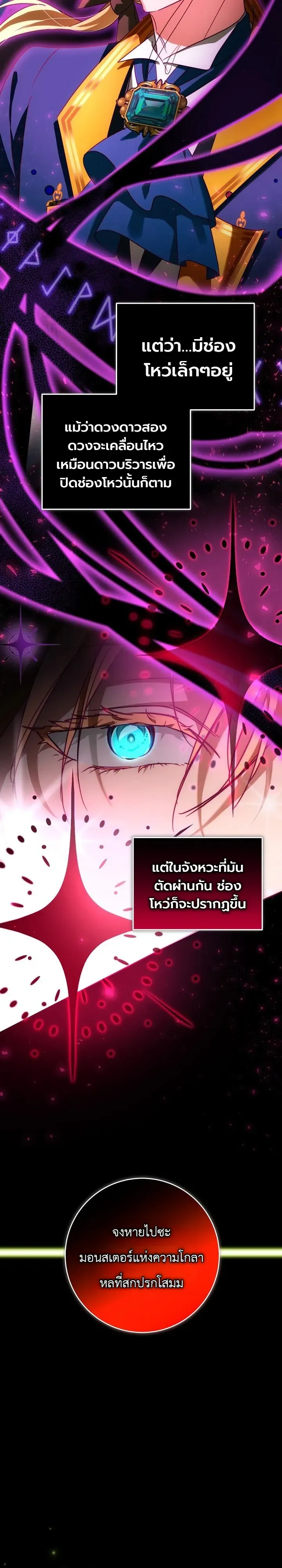The Genius Professor Wants An Easy Life ตอนที่ 10 หน้า 11