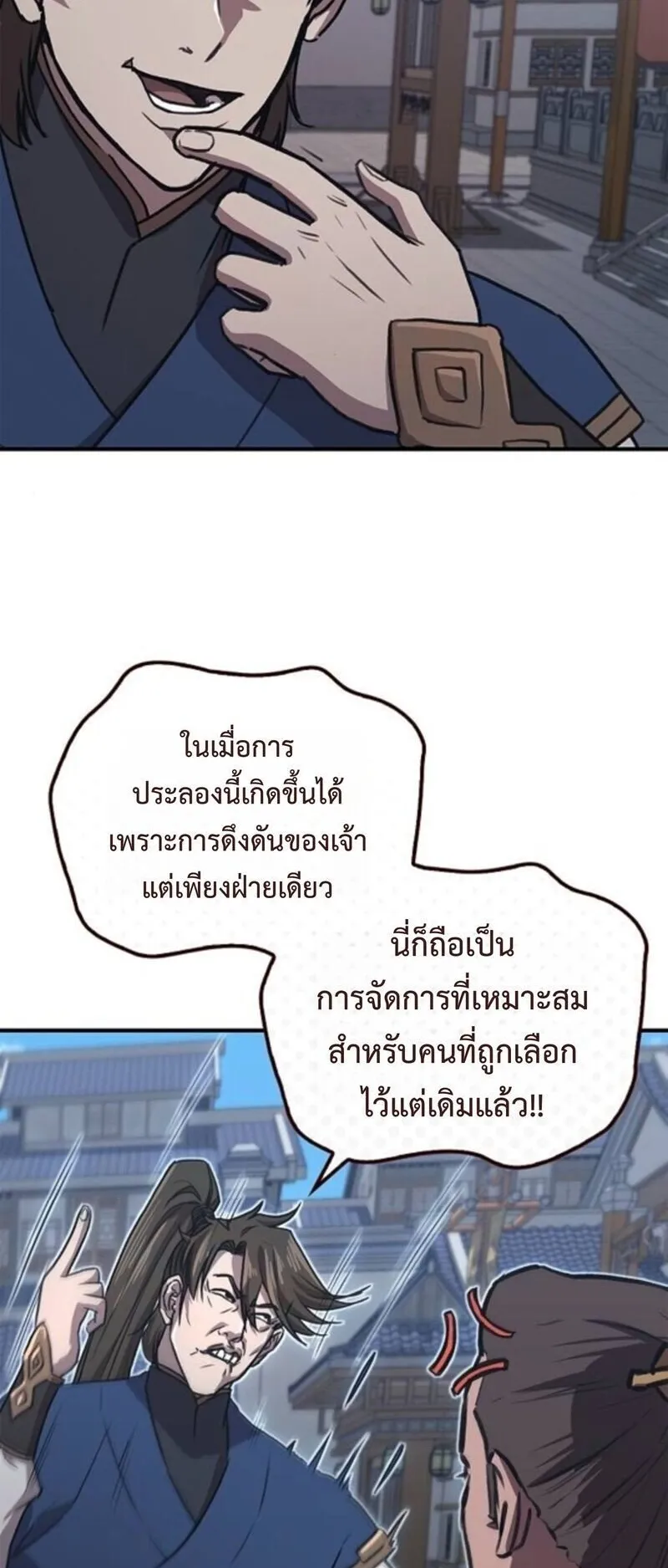 The Demonic Cult Instructor Returns ตอนที่ 28 หน้า 43