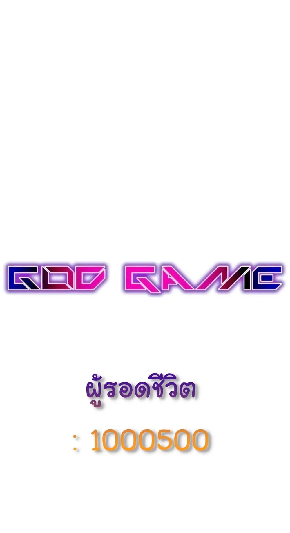 God Game ตอนที่ 4 หน้า 5