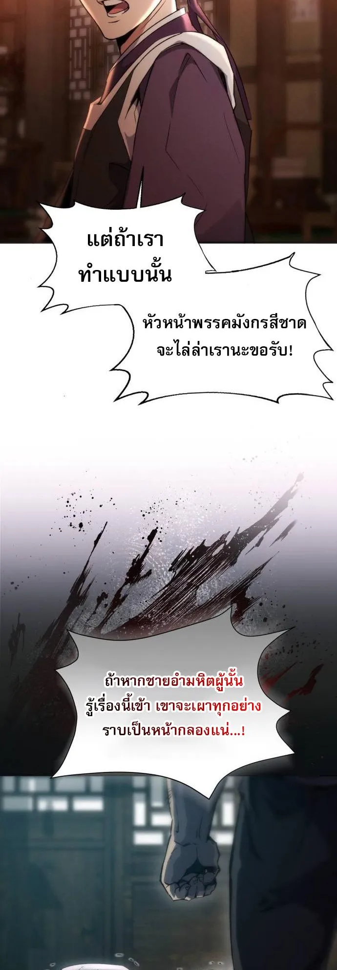 The Heavenly Demon Wants a Quiet Life ตอนที่ 3 หน้า 71
