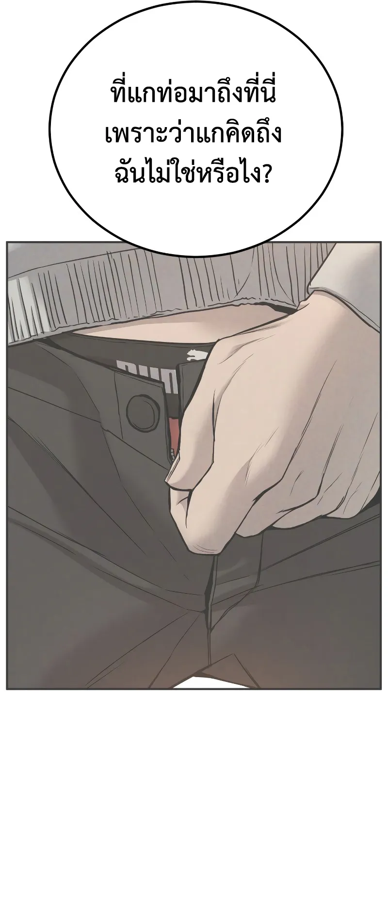 Juvenile Offender ตอนที่ 1 หน้า 81