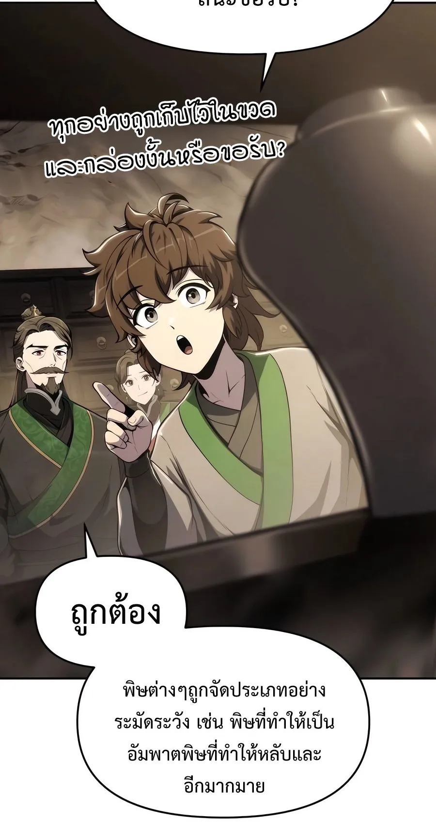 The Poison Master of Sacheon Tang Clan ตอนที่ 11 หน้า 43