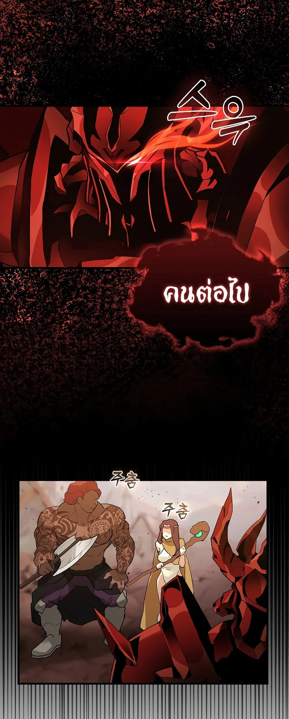 The Blood Knight’s Villains ตอนที่ 1 หน้า 54