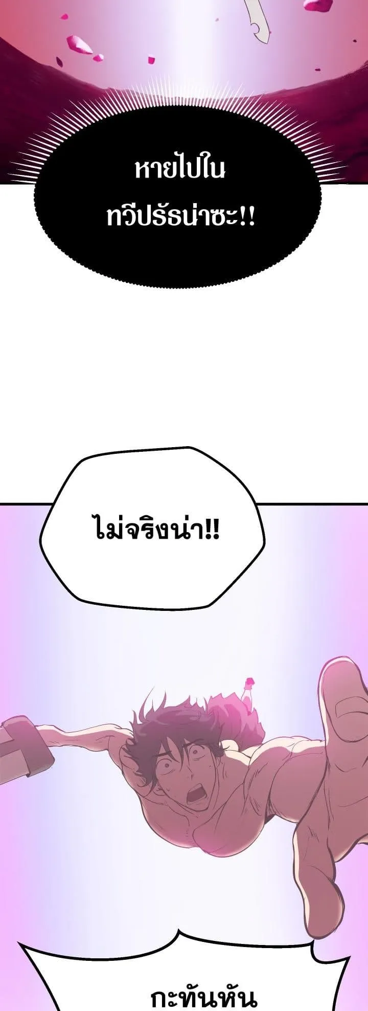 Survival Of Blade King ตอนที่ 3 หน้า 78