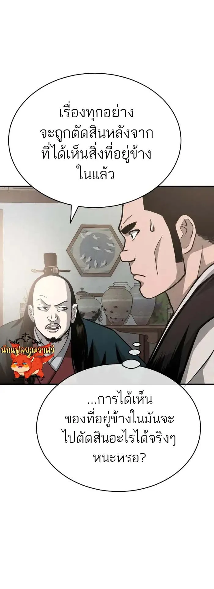 Records of the Demonic Path’s Return ตอนที่ 3 หน้า 25