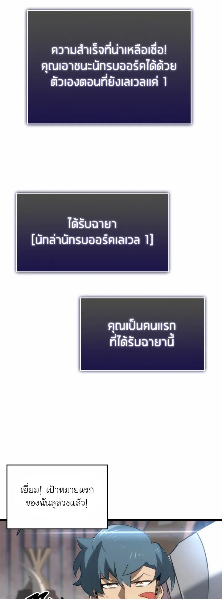 Return of the SSS-Class Ranker ตอนที่ 9 หน้า 73